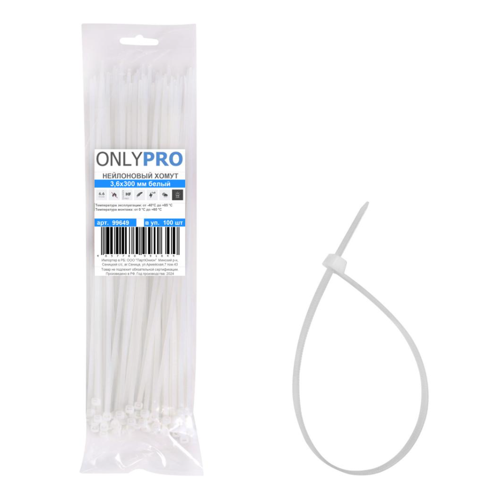 Хомут нейлоновый OnlyPro, 2.5х200 мм