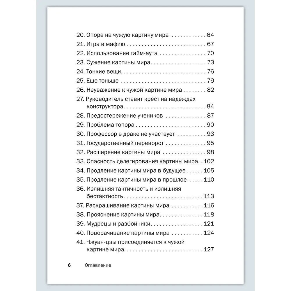 Книга "Искусство управленческой борьбы. Технологии перехвата и удержания управления", Владимир Тарасов - 16