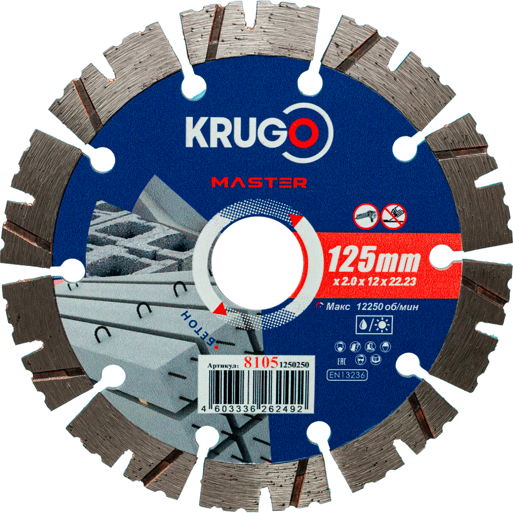 Круг алмазный по бетону Krugo Master, 125х22.23 мм
