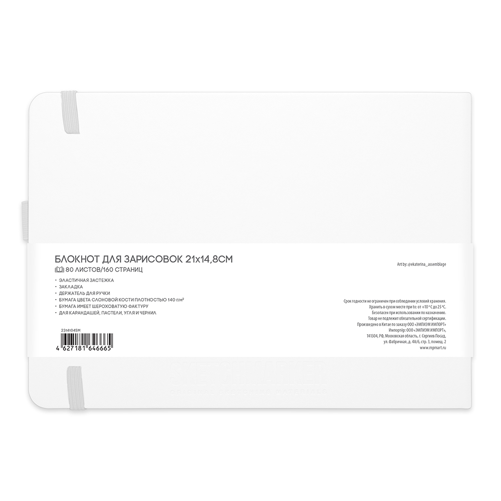 Скетчбук "Sketchmarker", 21x14.8 см, 140 г/м2, 80 листов, белый пейзаж