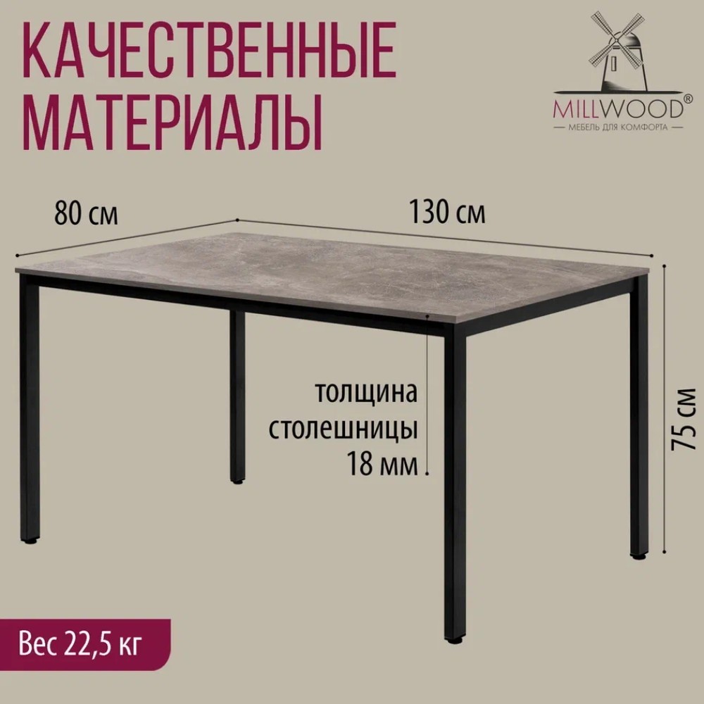 Стол Millwood Сеул, 1300х800 мм, бетон, черный - 5