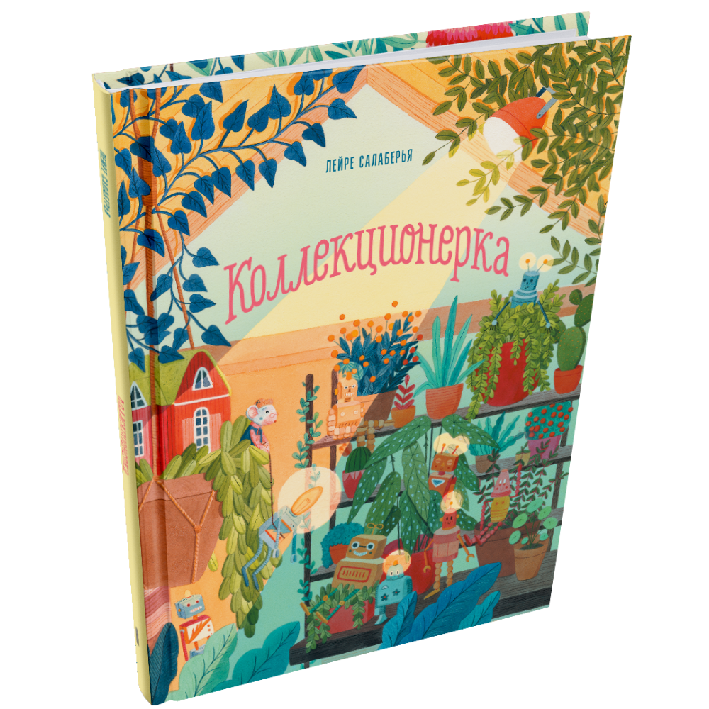 Книга "Коллекционерка"