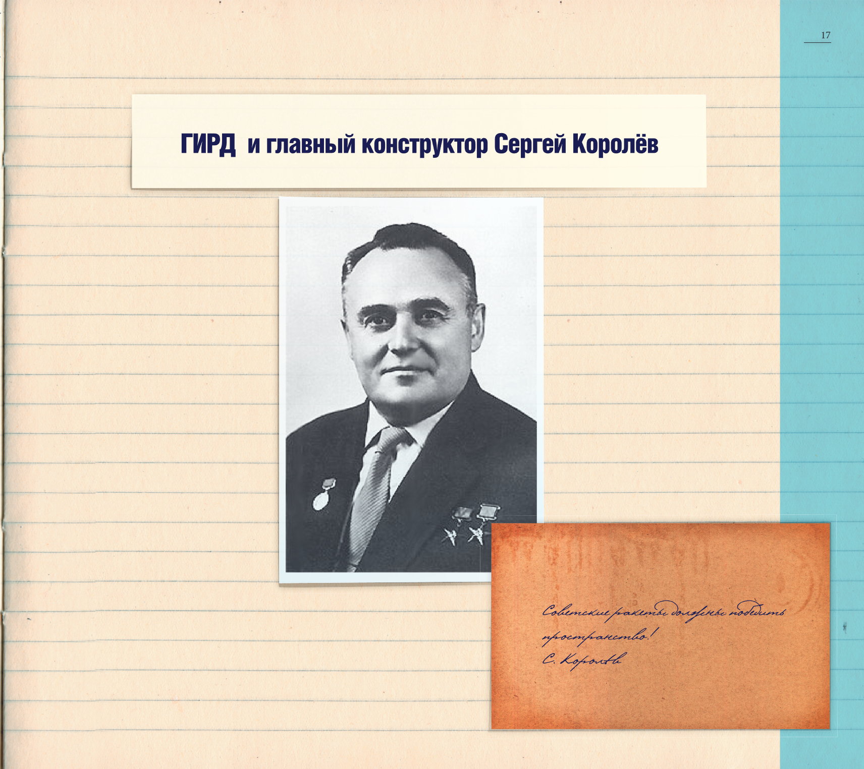Книга "Миссия "Космос". Летопись покорения высоты. Издание в подарочном коробе" - 21