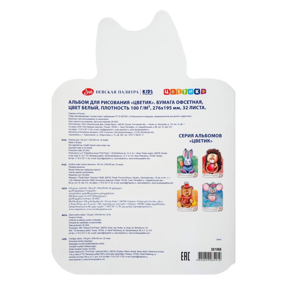 Альбом для рисования "Цветик. Заяц" с наклейками, 276х195 мм, 32 листа