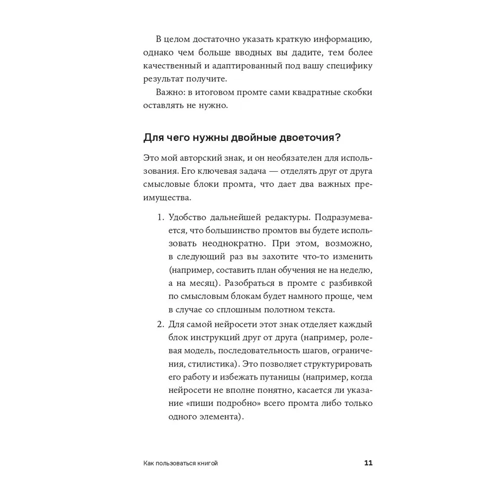 Книга "Нейросети для торговли на маркетплейсах", Дамир Халилов - 10