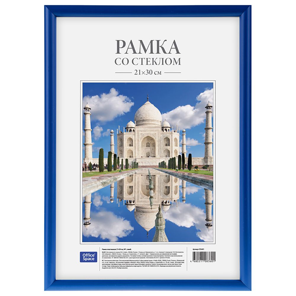 Фоторамка "OfficeSpace № 1", 21x30 см, синий