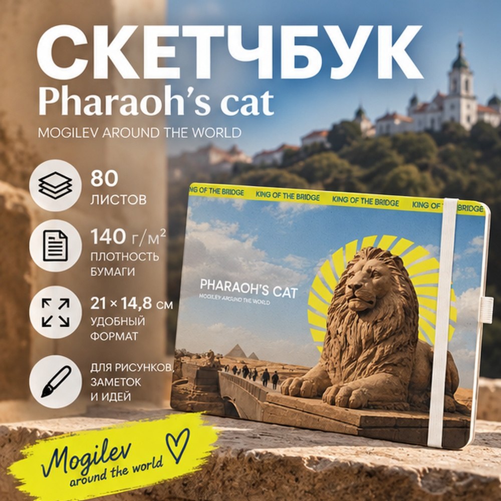 Скетчбук "Pharaoh's cat"