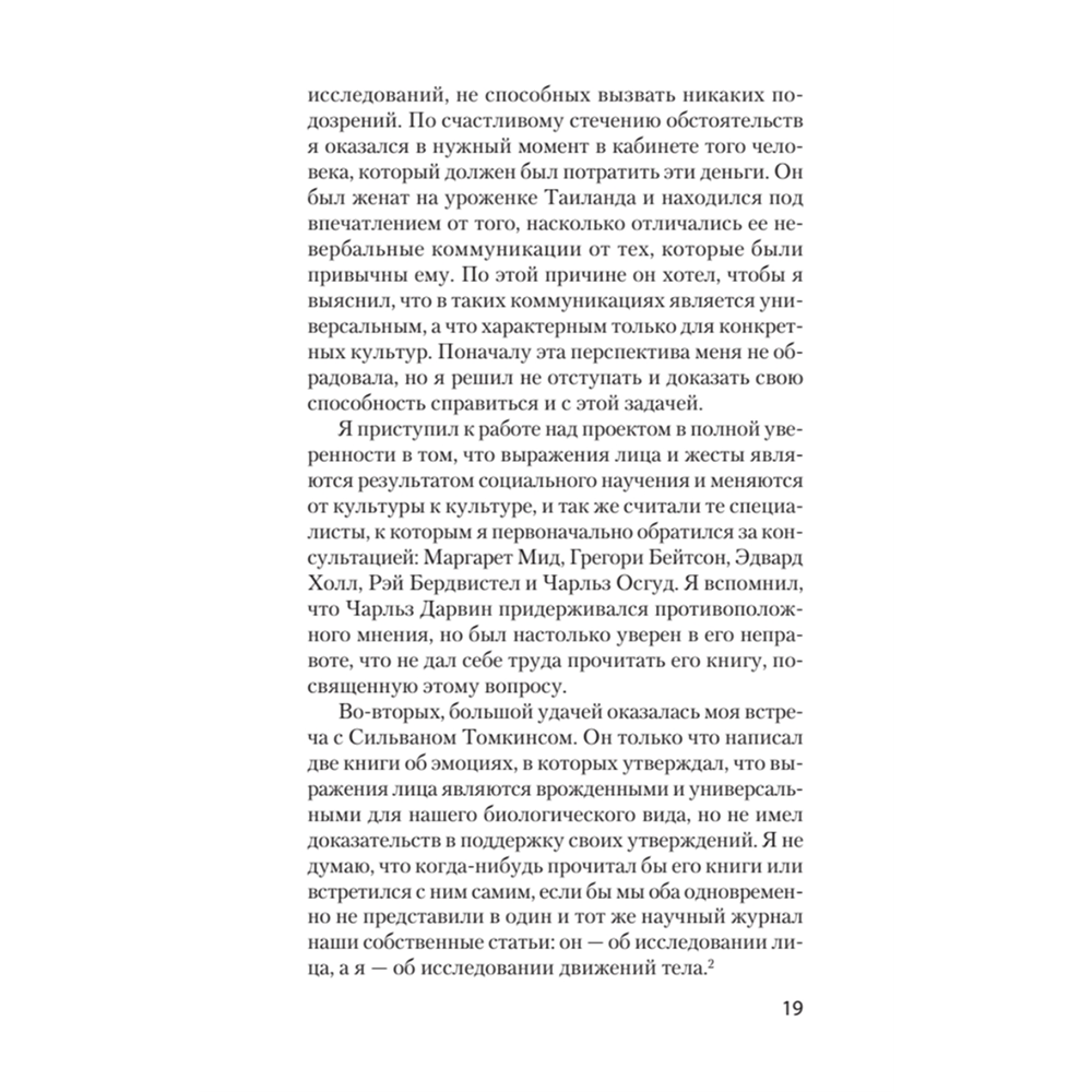 Книга "Психология эмоций (#экопокет)", Пол Экман - 5