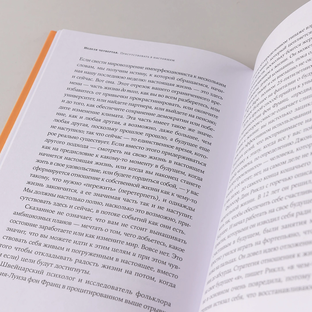 Книга "Радость неидеальной жизни. 28 дней на поиск своего пути", Оливер Беркман - 9