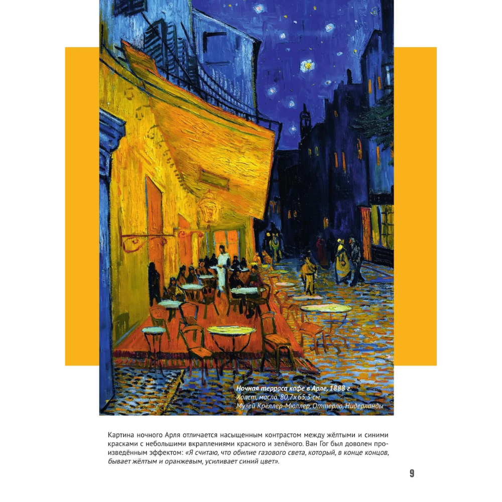 Книга "Картинная галерея. Постимпрессионизм" (Книга в футляре + плакаты) - 9