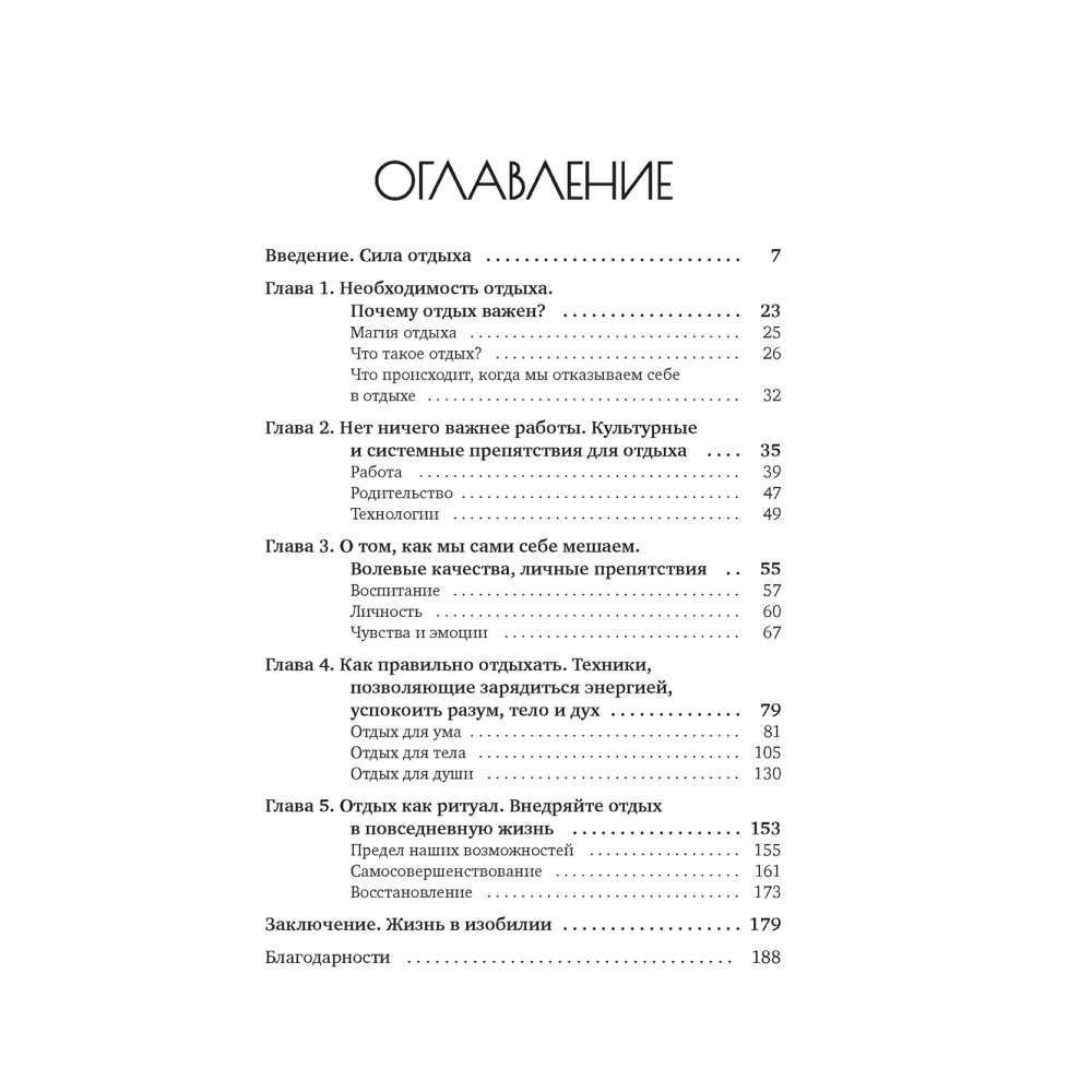 Книга "Хватит ползать. Радикальная сила отдыха против выгорания", Химена Венгоэчиа