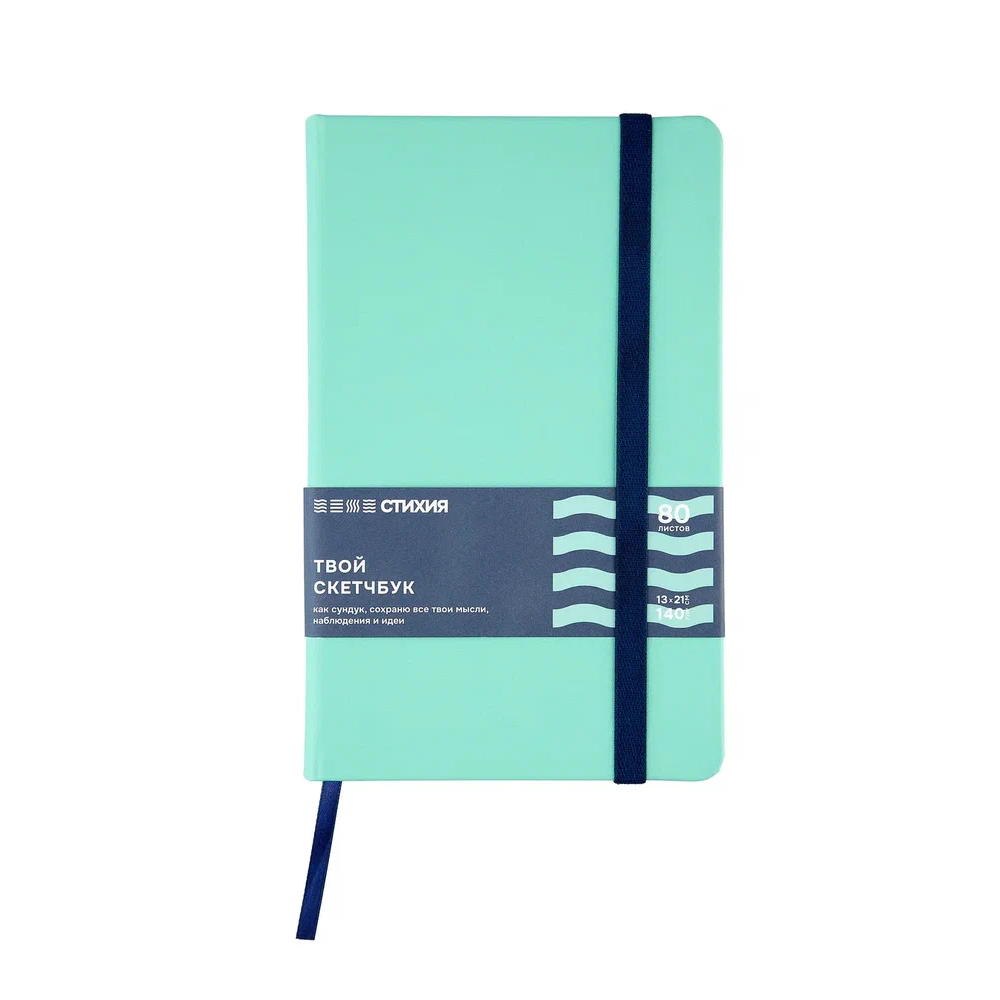 Скетчбук "Стихия", 13х21 см, 140 г/м2, 80 листов, воздух