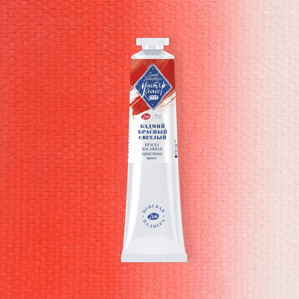 Краски масляные "Мастер-класс", 302 кадмий красный светлый, туба