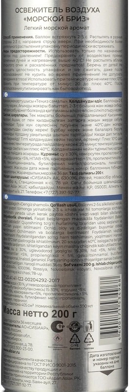 Освежитель воздуха "Palitra" аэрозоль, 300 мл, морской бриз - 3