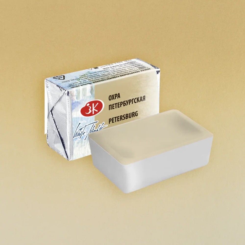 Краски акварельные "Белые ночи", 258 охра петербургская, кювета