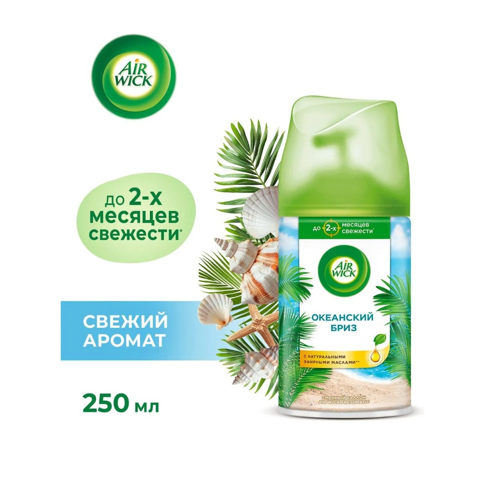Освежитель воздуха Air Wick Fresh Matic Океанский бриз, сменные аэрозольные баллоны, 250 мл - 3