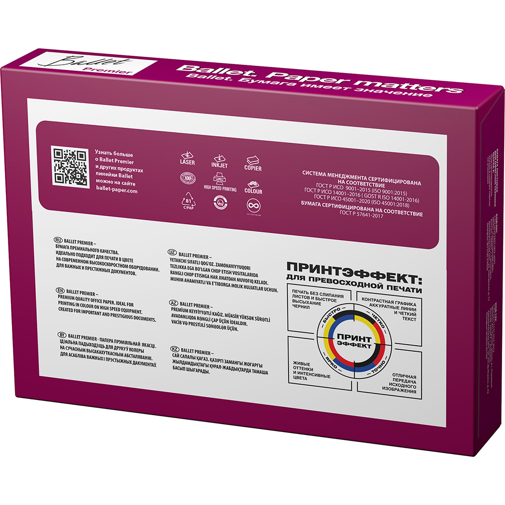 Бумага "Ballet Premier", А4, 500 листов, 80 г/м2