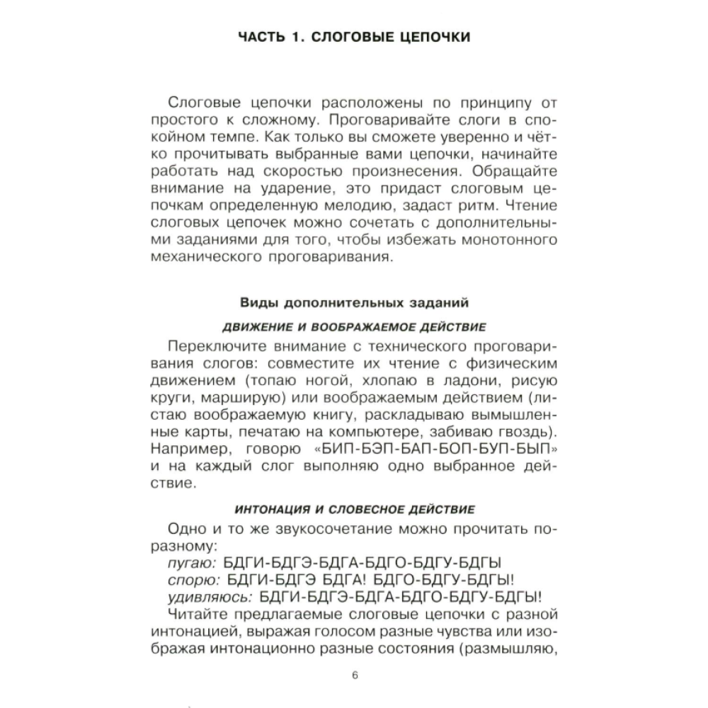 Книга "Говорите, говорите. Практикум, который улучшит вашу речь", Наталья Катэрлин - 4