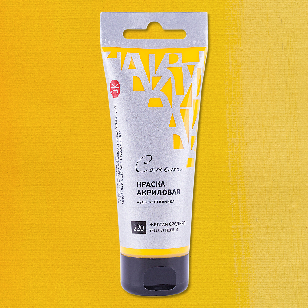 Краски акриловые "Сонет", 220 желтая средняя, 75 мл, туба