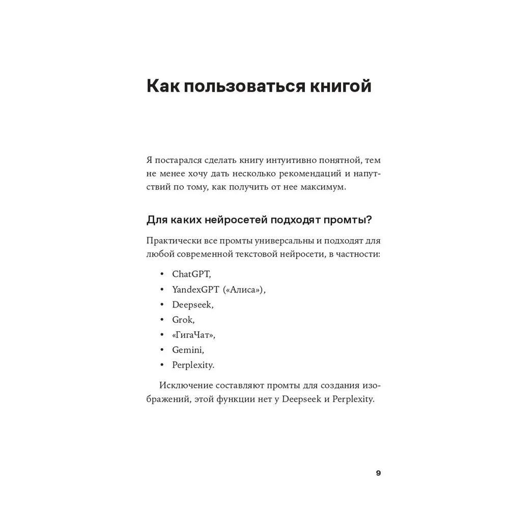 Книга "Нейросети для торговли на маркетплейсах", Дамир Халилов - 8