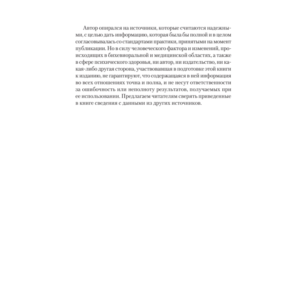 Книга "Терапия эмоциональных схем", Роберт Лихи - 9