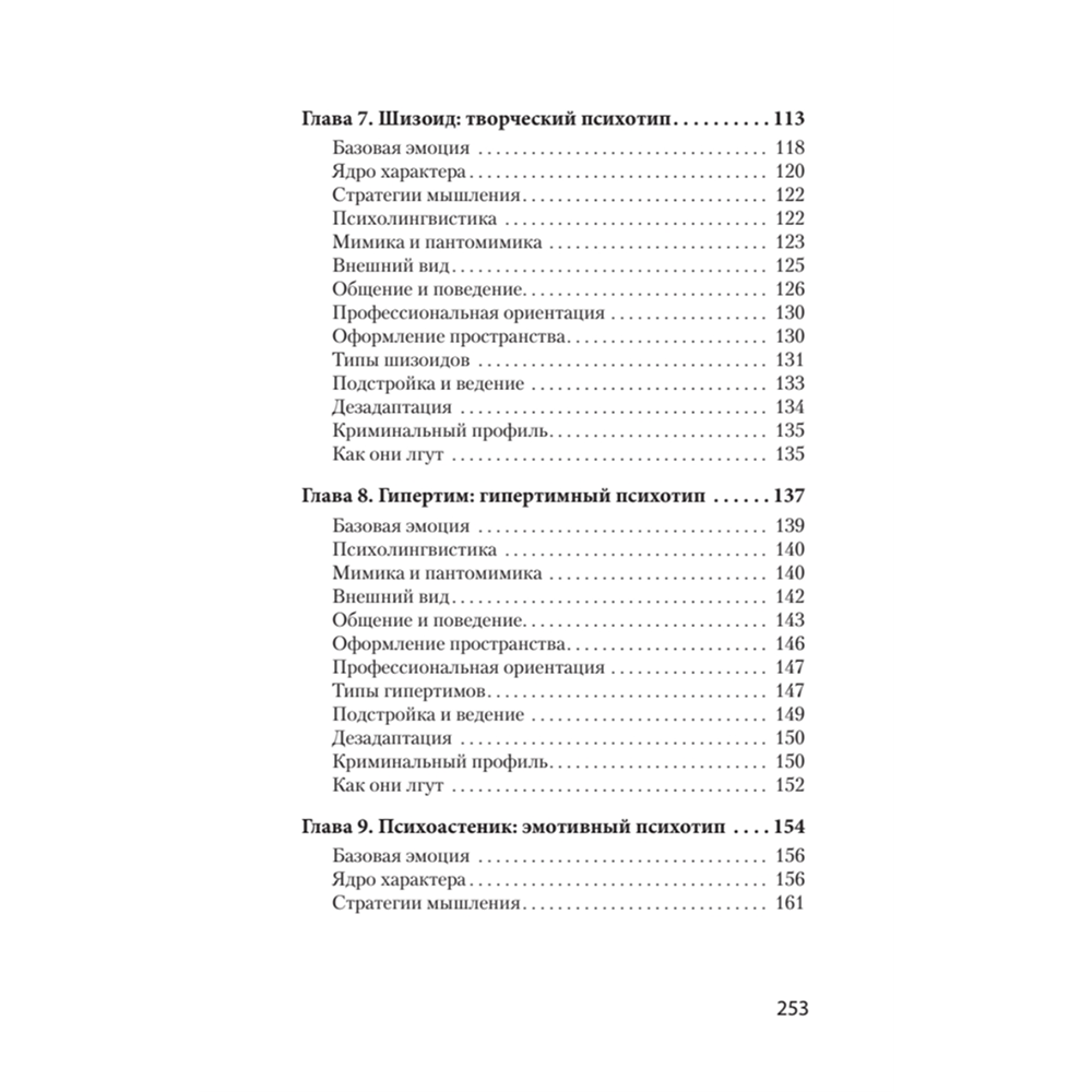 Книга "Вижу вас насквозь. Как "читать" людей (#экопокет)", Евгений Спирица - 4