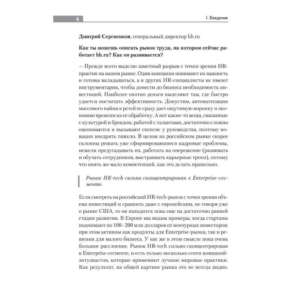 Книга "Люди в фокусе", Нина Осовицкая, Елена Лондарь - 5