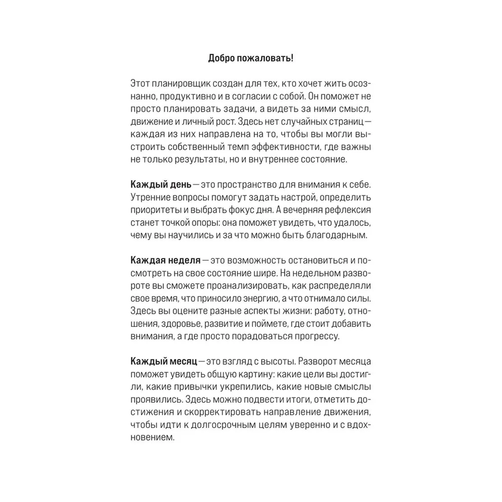 Ежедневник "Ежедневник высокоэффективного человека. 60 дней улучшения продуктивности и достижения целей" - 3