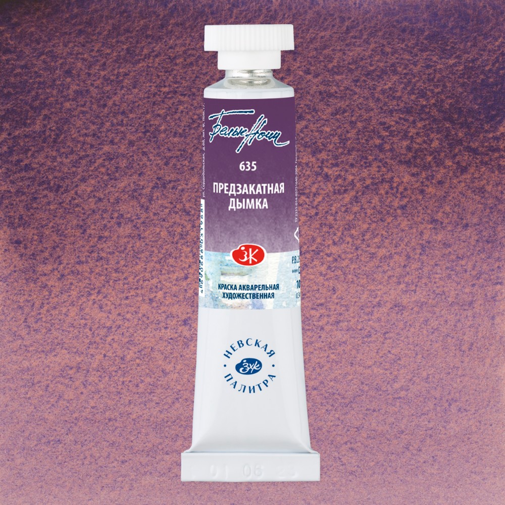 Краски акварельные "Белые ночи", 635 предзакатная дымка, 10мл., туба
