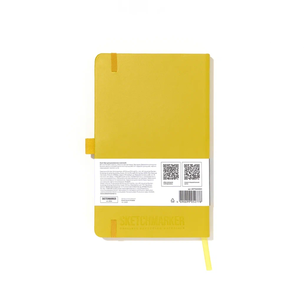 Скетчбук "Sketchmarker", 13х21 см, 140 г/м2, 80 листов, горчичный