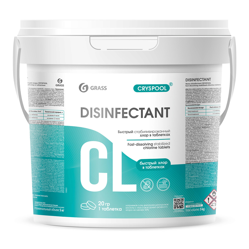 Средство дезинфицирующее воды "CRYSPOOL" быстрый хлор, 5 кг, таблетки