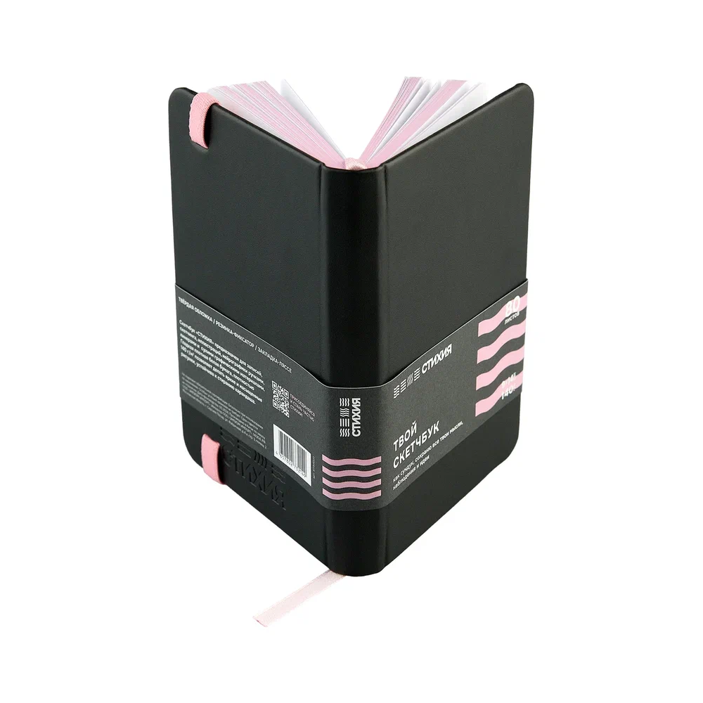 Скетчбук "Стихия", 9х14 см, 140 г/м2, 80 листов, черный, срез розовый