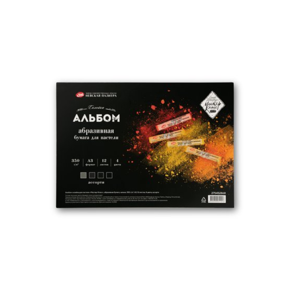 Альбом-склейка для пастели "Мастер-Класс", А3, 350 г/м2, 12 листов, 4 цвета