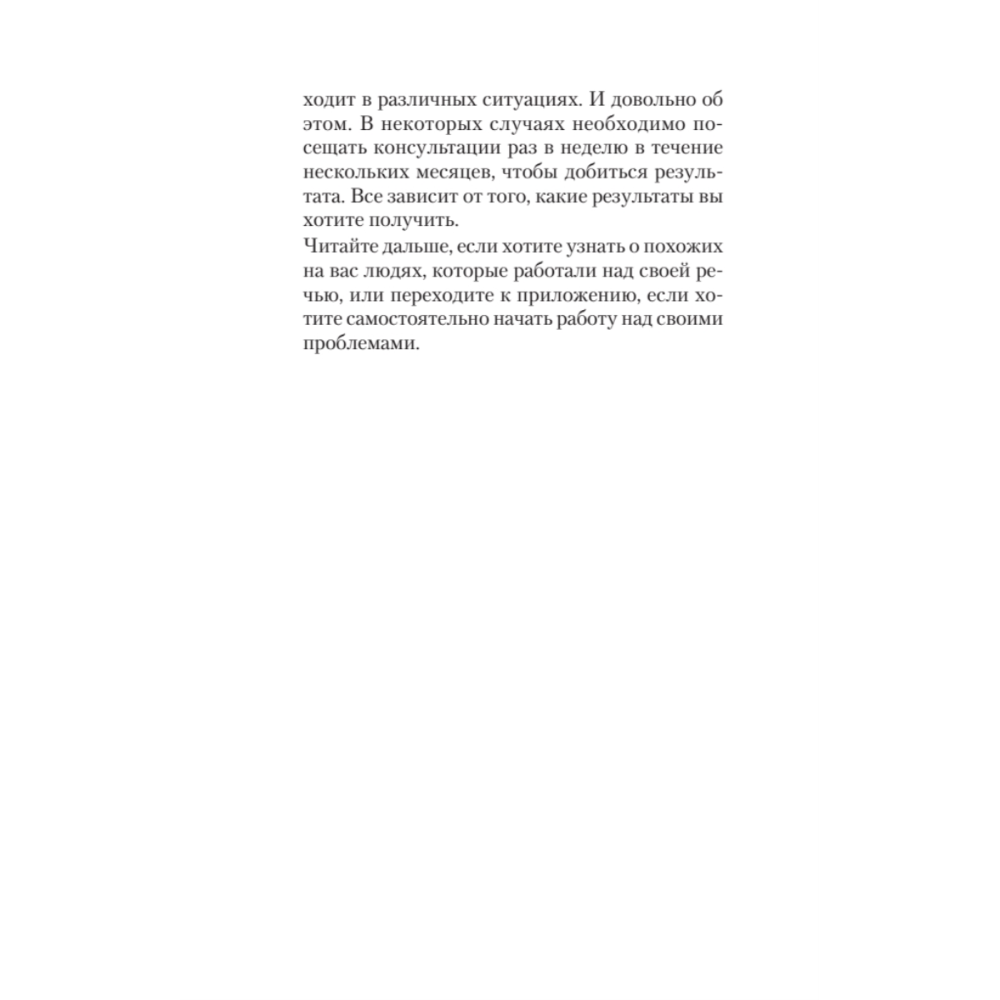 Книга "Говорите ясно и убедительно (#экопокет)", Кэрол Флеминг - 11