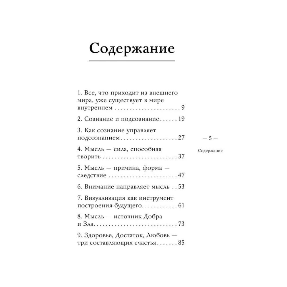 Книга "Самое главное. Система "Мастер-ключ", Чарльз Фрэнсис Энел - 5