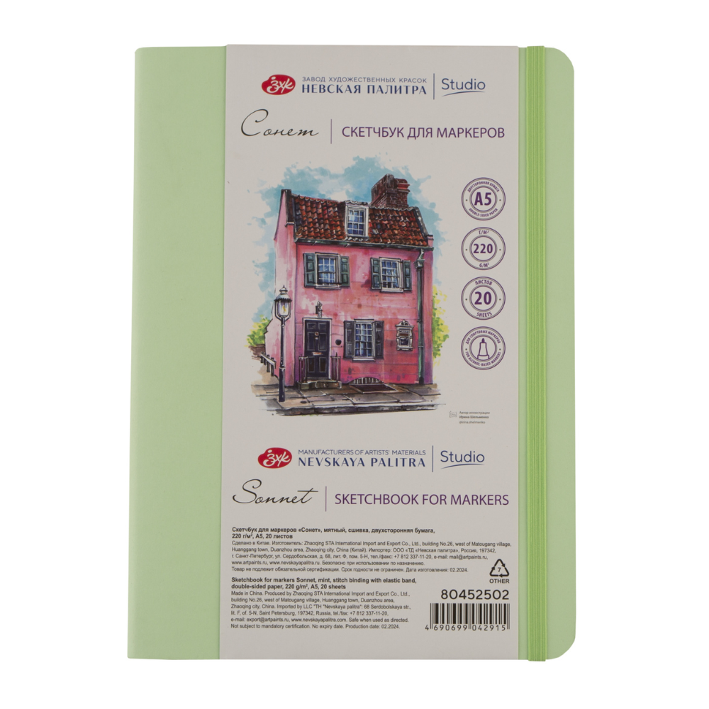 Скетчбук для маркеров "Сонет", А5