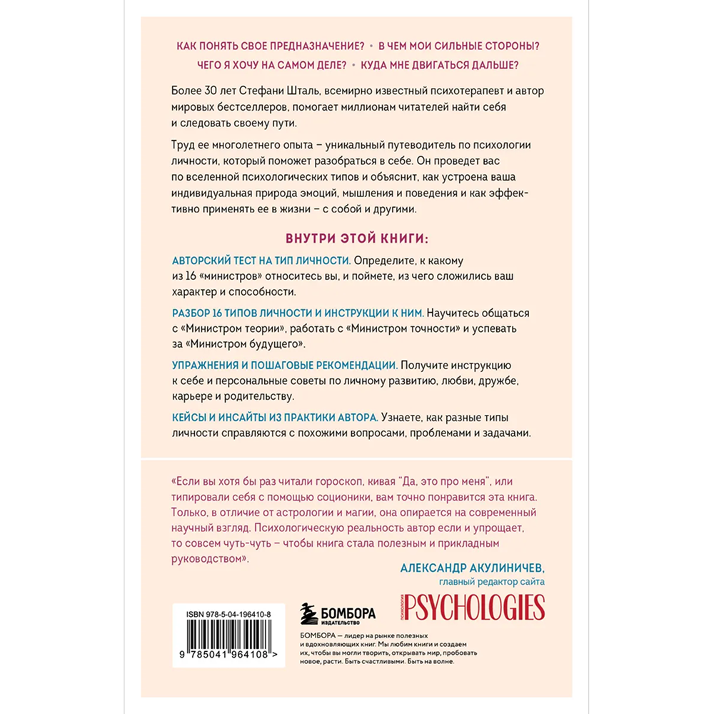 Книга "Следуй за собой. Понять себя, чтобы найти правильный путь", Стефани Шталь