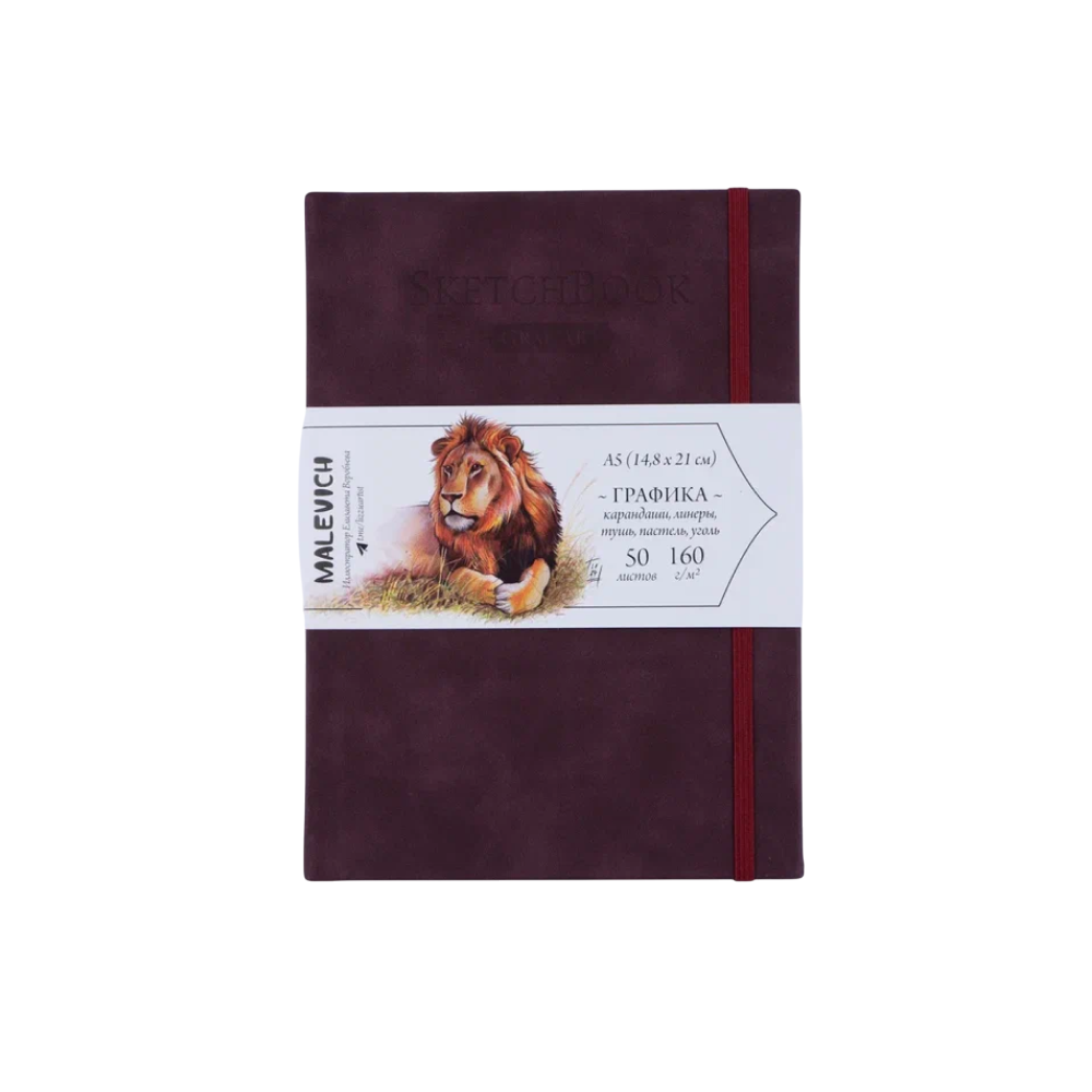 Скетчбук для графики "GrafArt white", 50 листов, А5, 160 г/м2, бордовый