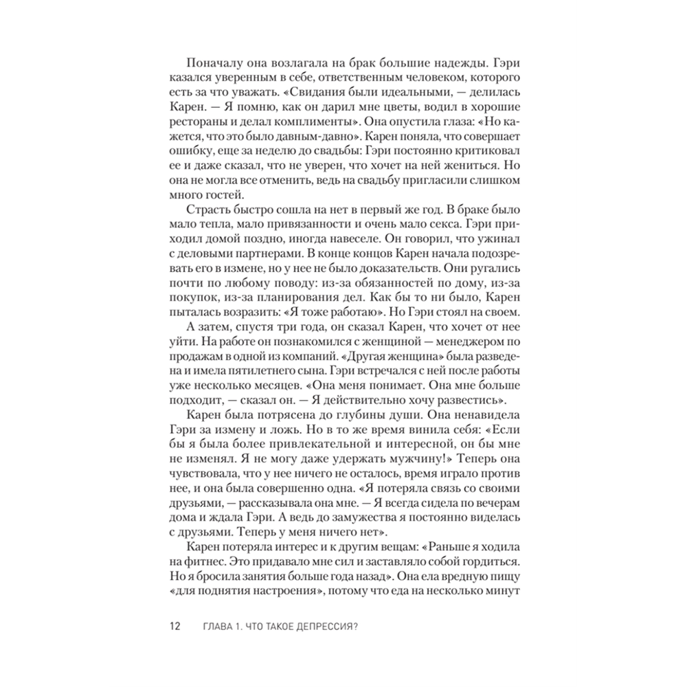 Книга "Победи депрессию прежде, чем она победит тебя", Роберт Лихи - 5