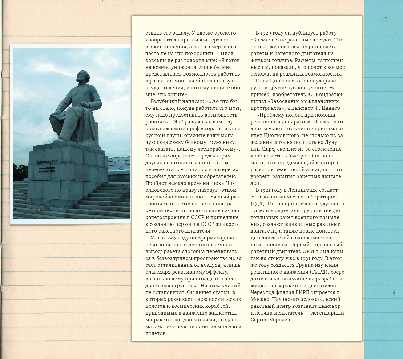 Книга "Миссия "Космос". Летопись покорения высоты. Издание в подарочном коробе" - 19