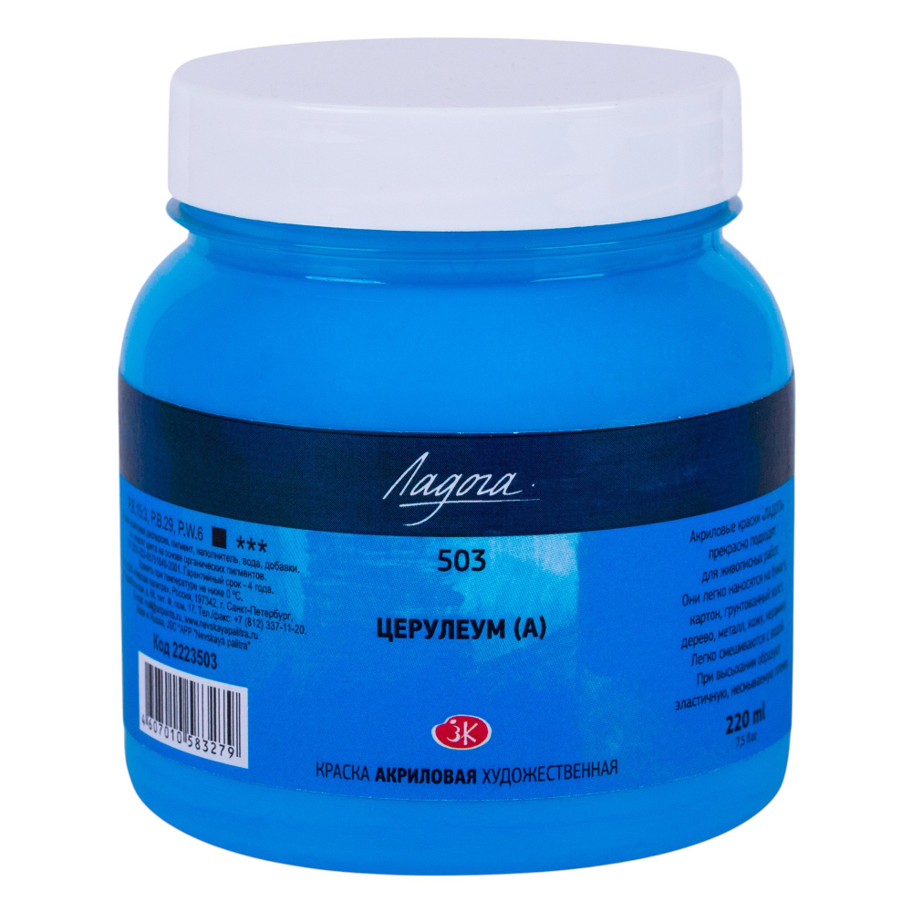 Краски акриловые "Ладога", 220 мл