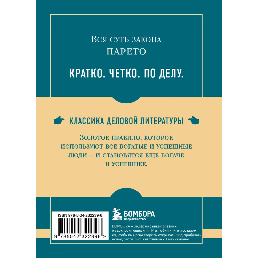 Книга "Самое главное. Принцип 80/20", Ричард Кох