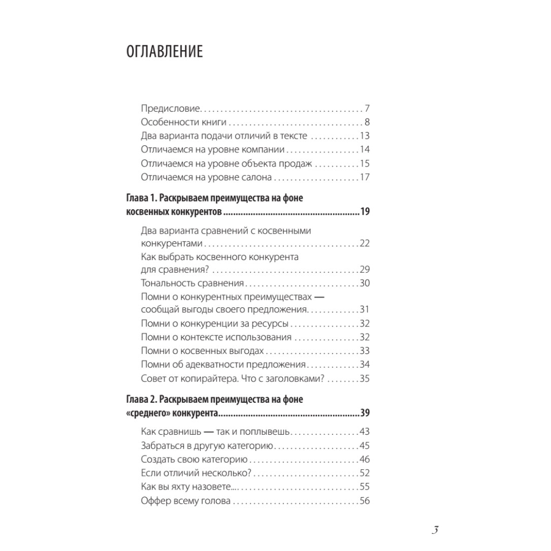 Книга "PRO копирайтинг. Как продать кота", Дмитрий Кот