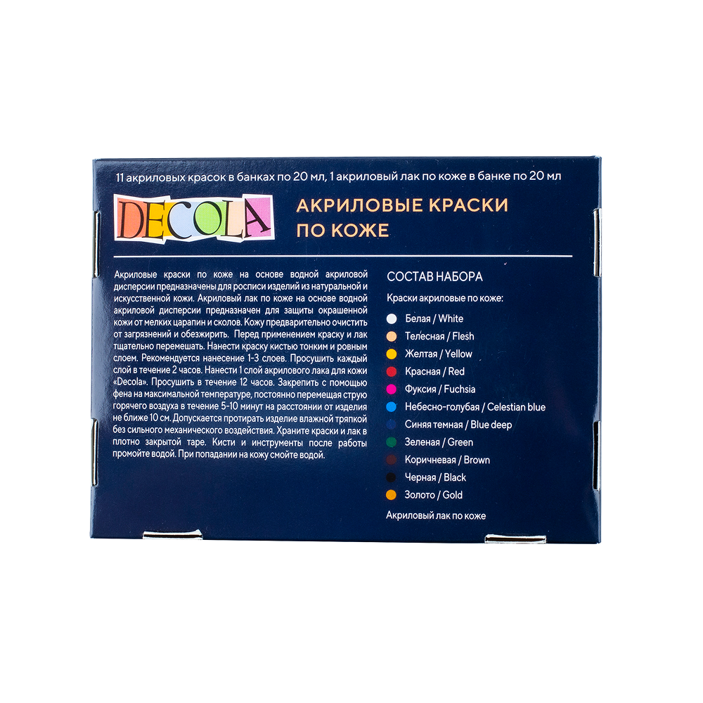 Краска акриловая по коже "Декола", набор 11 цветов, банки, лак, 20 мл
