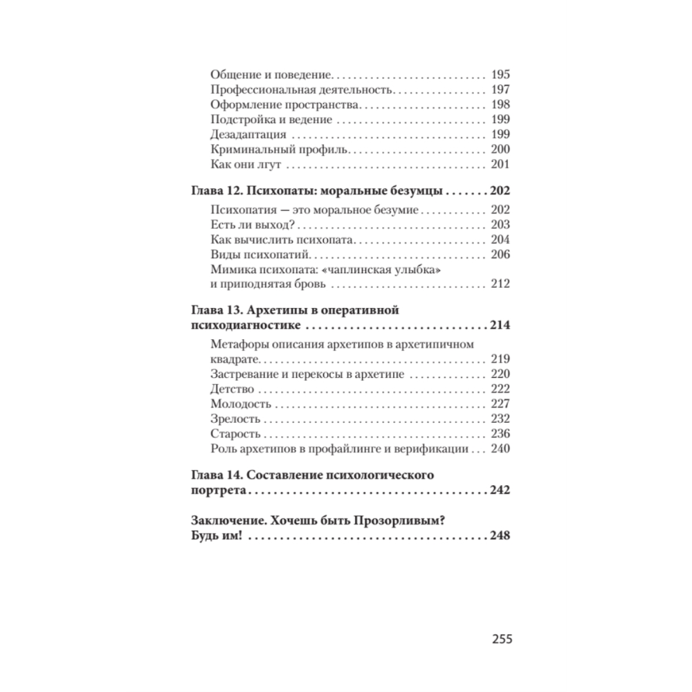 Книга "Вижу вас насквозь. Как "читать" людей (#экопокет)", Евгений Спирица - 6