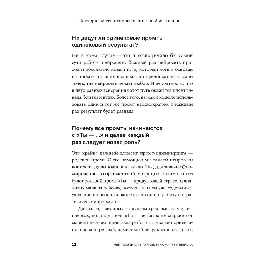 Книга "Нейросети для торговли на маркетплейсах", Дамир Халилов - 11