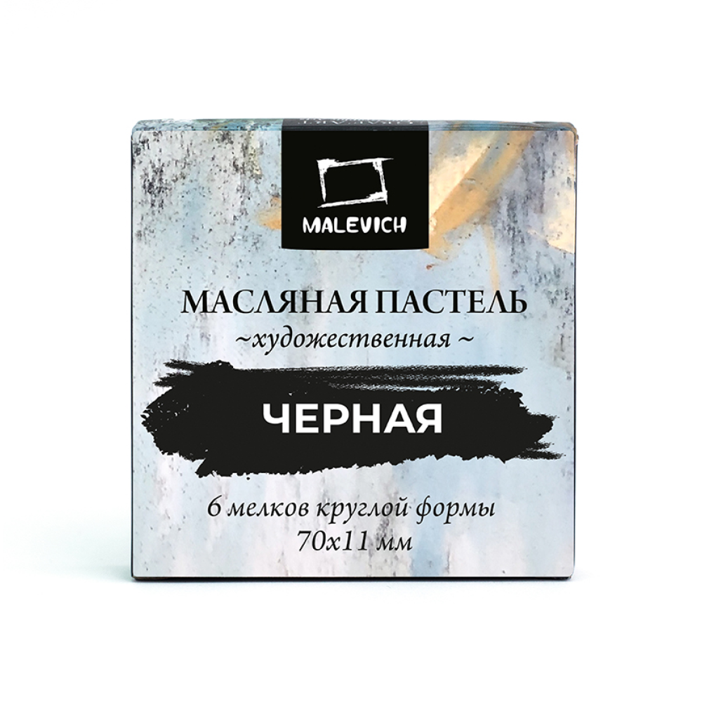 Пастель масляная "Малевичъ" профессиональная, черная, 6 шт.