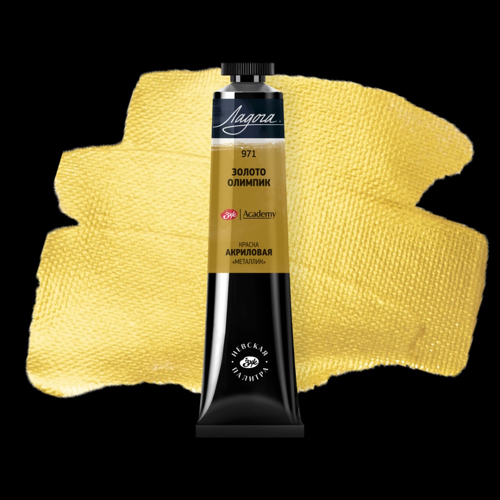 Краски акриловые "Ладога", 971 металлик золото олимпик, 46 мл., туба