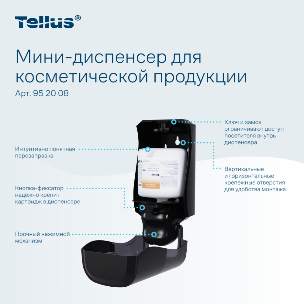 Диспенсер Tellus для косметической продукции мини, черный, SC2 - 11