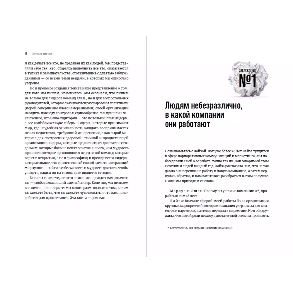 Книга "Это так не работает!", Бакингем М., Гуделл Э. 